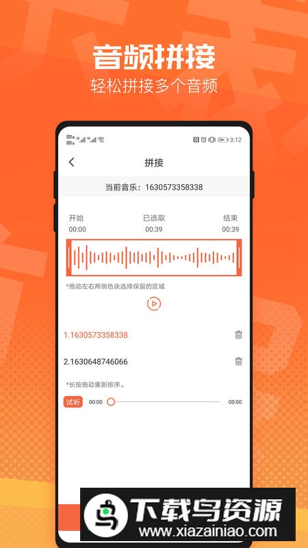 音频裁剪器小米手机版免费版截图4