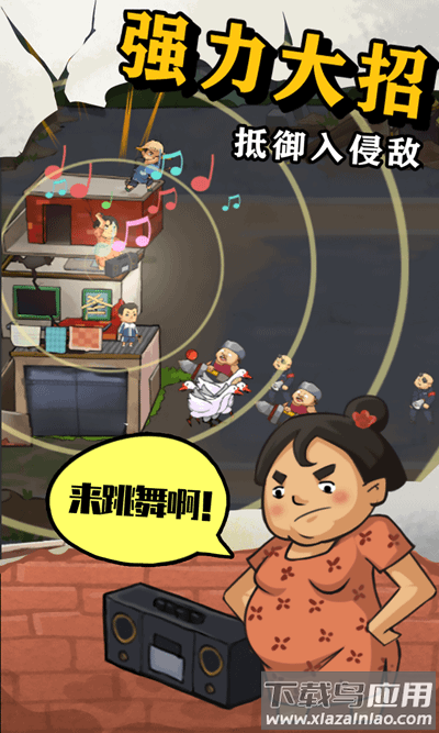 王小屋的屋屋保卫战下载截图1