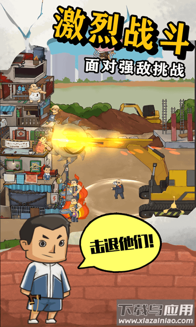 王小屋的屋屋保卫战下载截图3
