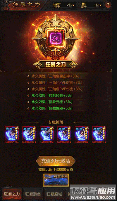 荣耀之怒破解版