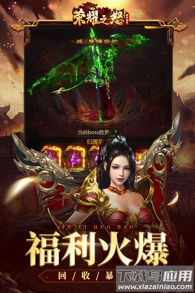 荣耀之怒破解版截图2
