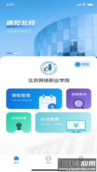 智慧北网app下载