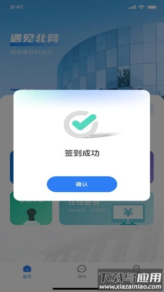 智慧北网软件截图1