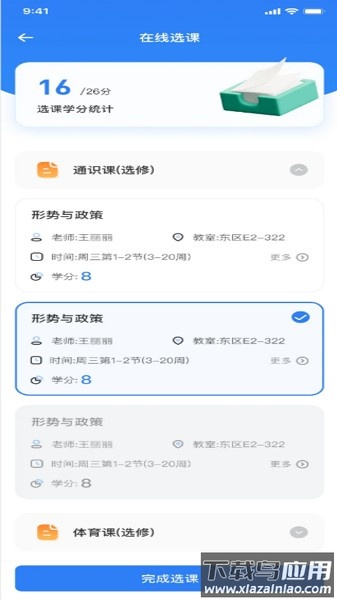 智慧北网软件截图3