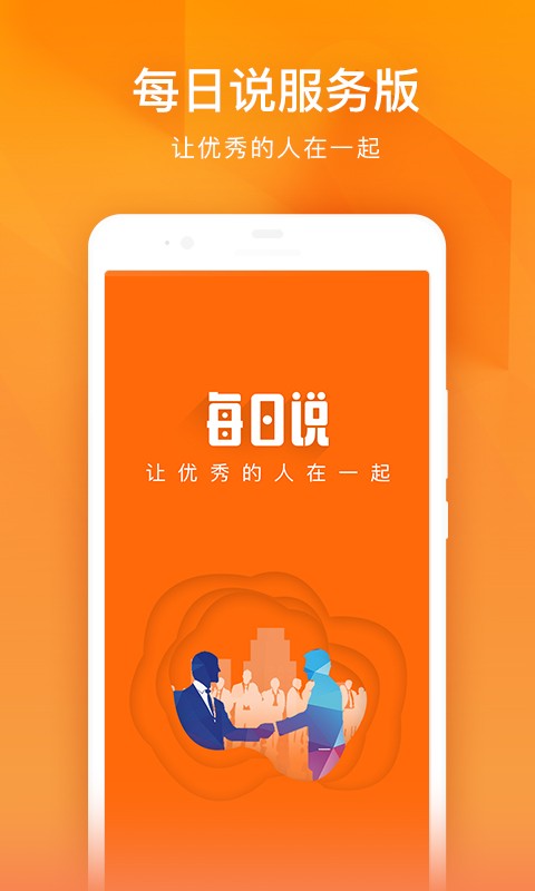 每日说服务版最新版截图2