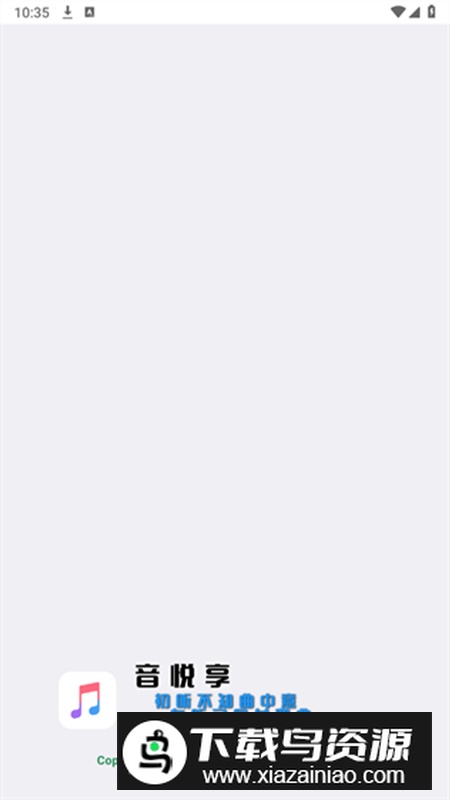 音悦享app手机最新版截图4