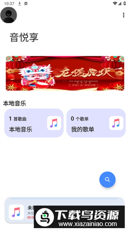 音悦享app手机最新版截图5
