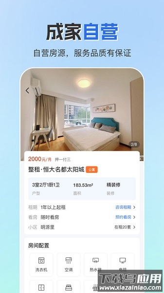 成家租房APP 成家租房APP