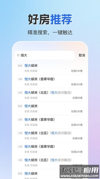 成家租房APP 成家租房APP
