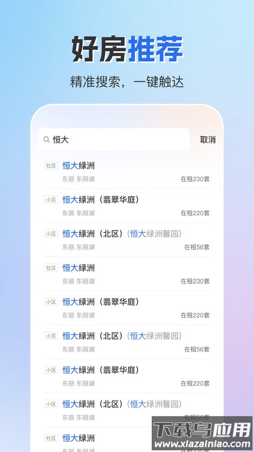 成家租房APP截图1
