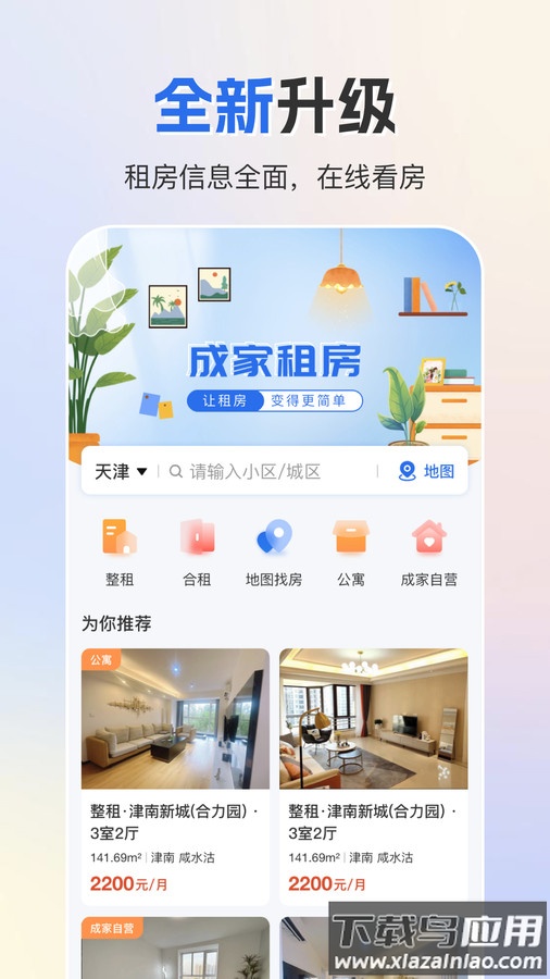 成家租房APP截图2