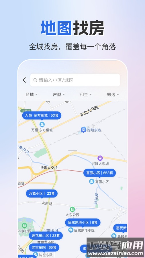 成家租房APP截图3