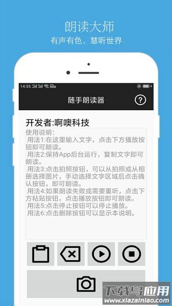 朗读器免费版截图2