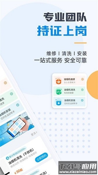 油烟机维修app截图1