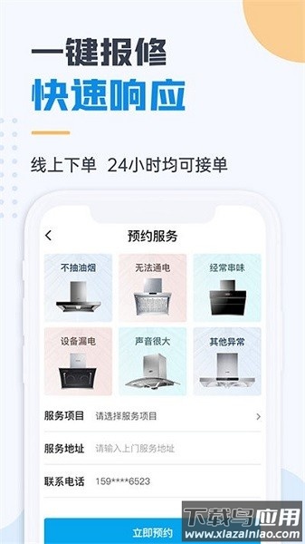 油烟机维修app截图2