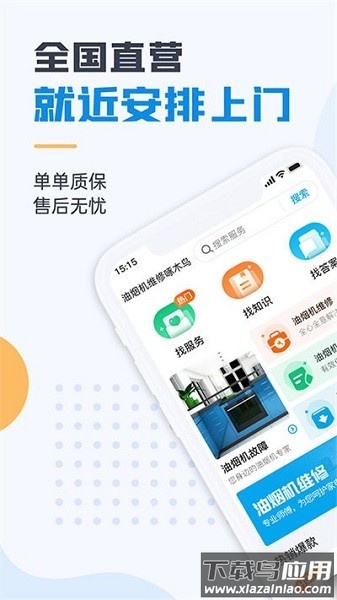 油烟机维修app截图3