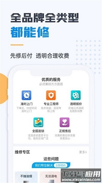 油烟机维修app截图4