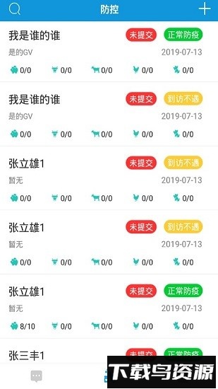 防控管家最新版 防控管家app下载