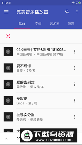 音乐播放器HiFi手机版apk截图5