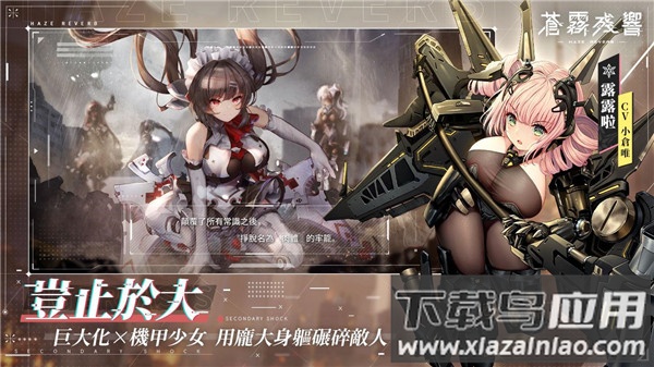 苍雾残响最新版本截图5