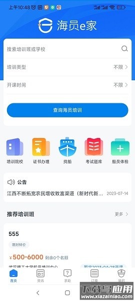 海员e家网截图1