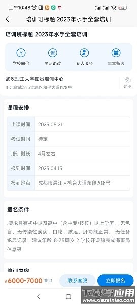 海员e家网截图2