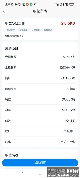 海员e家网截图3