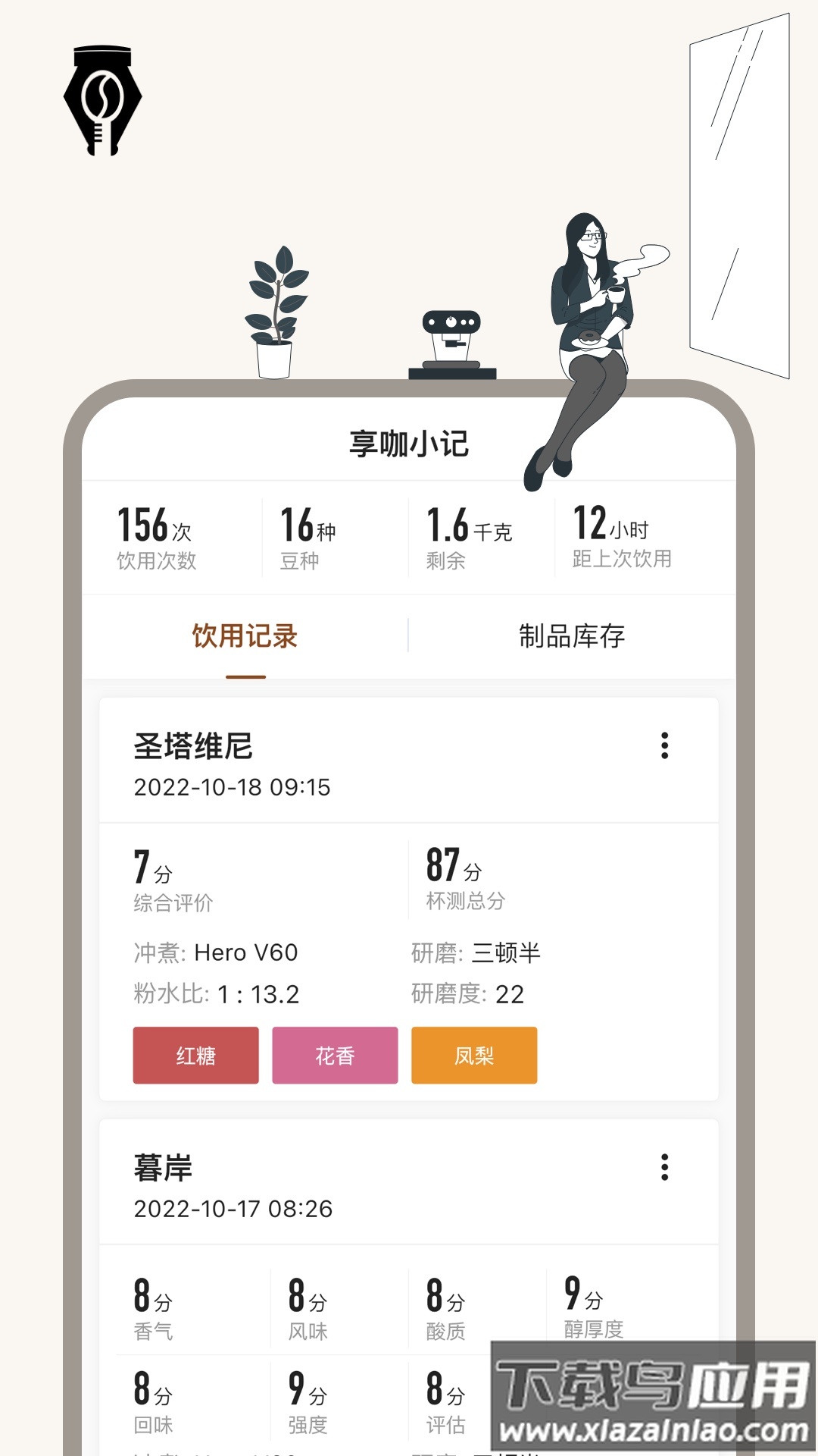 享咖小记APP官方下载截图1