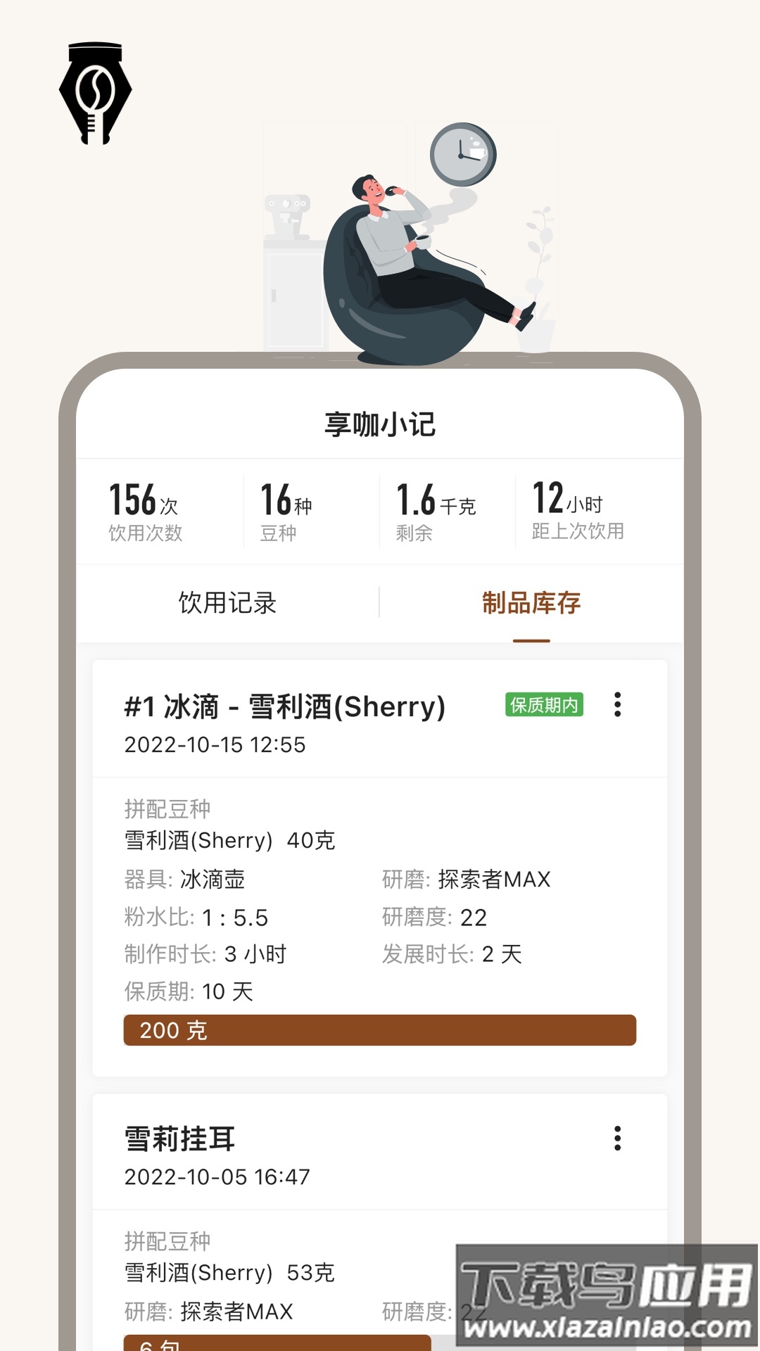 享咖小记APP官方下载截图2