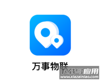 万事物联app官方下载