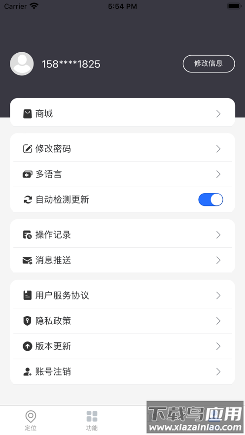 万事物联app官方下载截图4