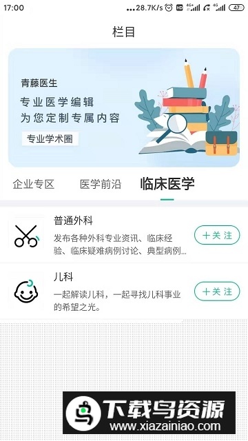 青藤医生app官方版截图1