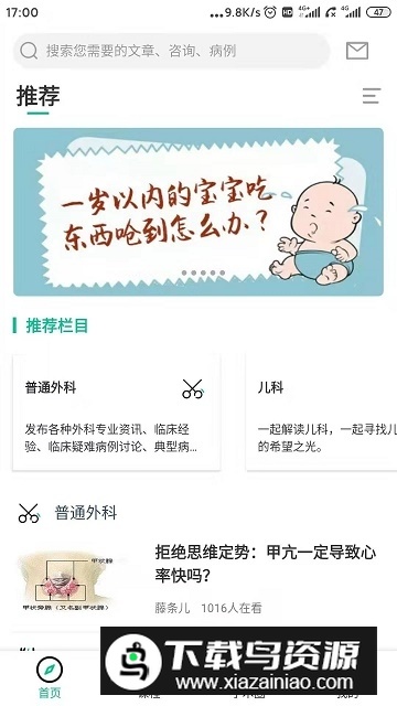 青藤医生app官方版截图2