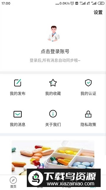 青藤医生app官方版截图3