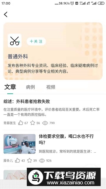 青藤医生app官方版截图4