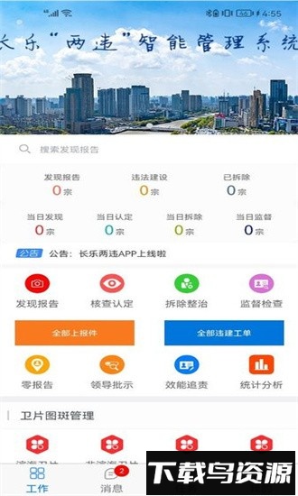 长乐两违最新版截图3
