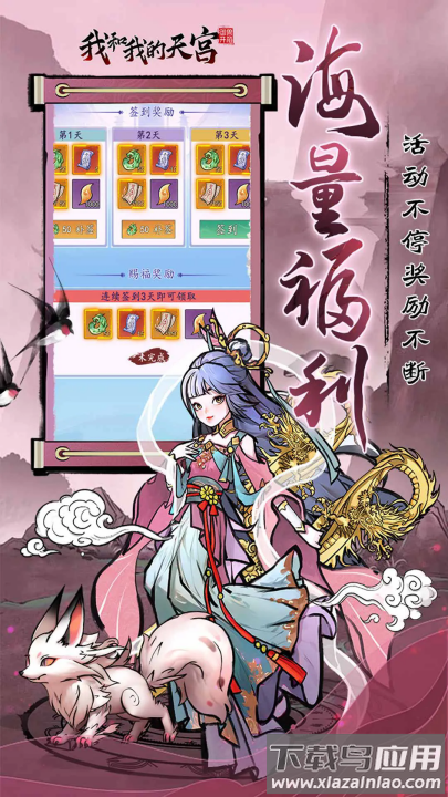 我和我的天宫游戏截图1