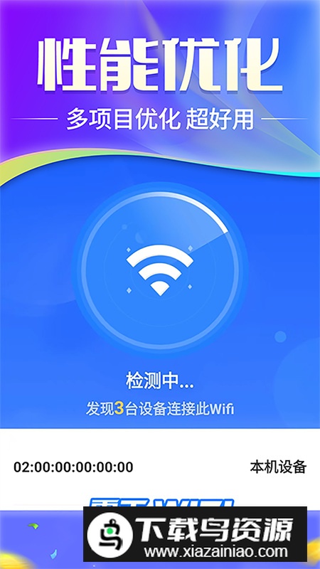 霸王wifi软件手机版截图2