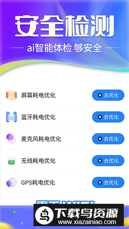 霸王wifi软件手机版截图4