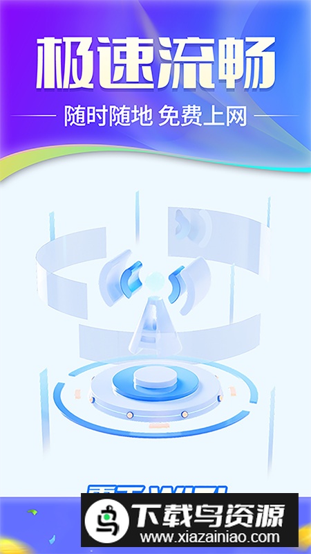 霸王wifi软件手机版截图5