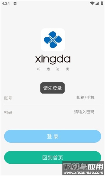 智慧兴达云平台APP