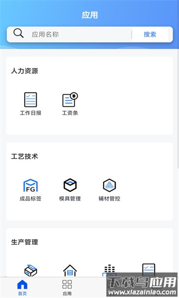 智慧兴达云平台APP截图3