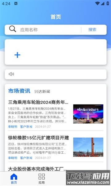 智慧兴达云平台APP截图4