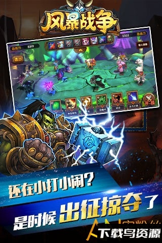 风暴战争百度版截图1