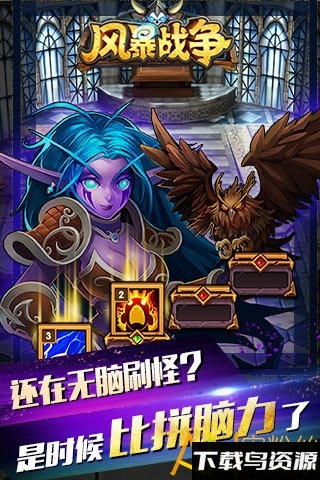风暴战争百度版截图2