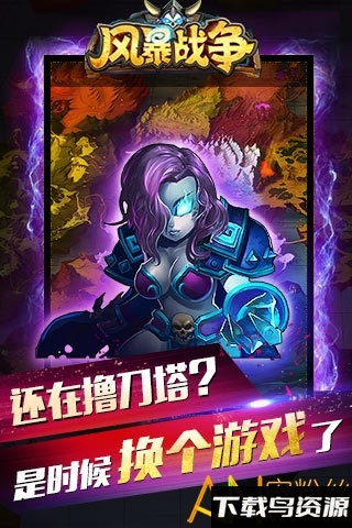 风暴战争百度版截图3