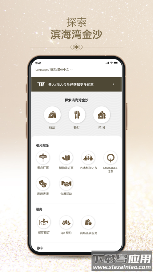 Marina Bay Sands Singapore官方下载截图1