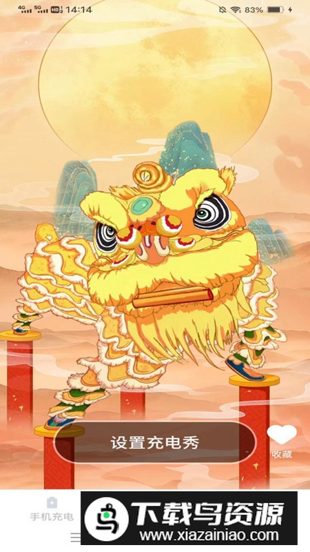 雷超充电app官方版截图