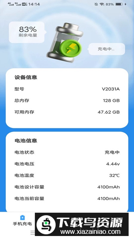 雷超充电app官方版截图