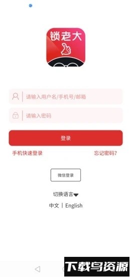 锁老大最新版截图4